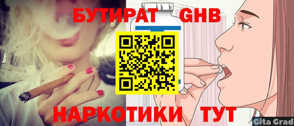 БУТИРАТ BDO 33%  Вход с VPN  Калач-на-Дону 