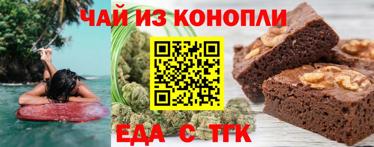Cannafood марихуана Калач-на-Дону