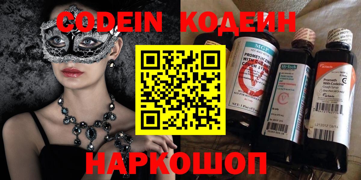 Кодеин напиток Lean (лин) Калач-на-Дону