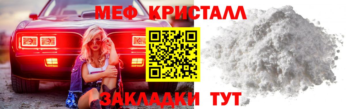 Меф мяу мяу Калач-на-Дону