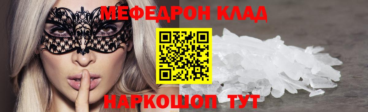 Мефедрон кристаллы  Вход с VPN  Калач-на-Дону  Меф  Мефедрон 4 MMC 