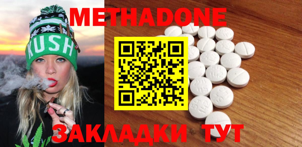 МЕТАДОН мёд Калач-на-Дону