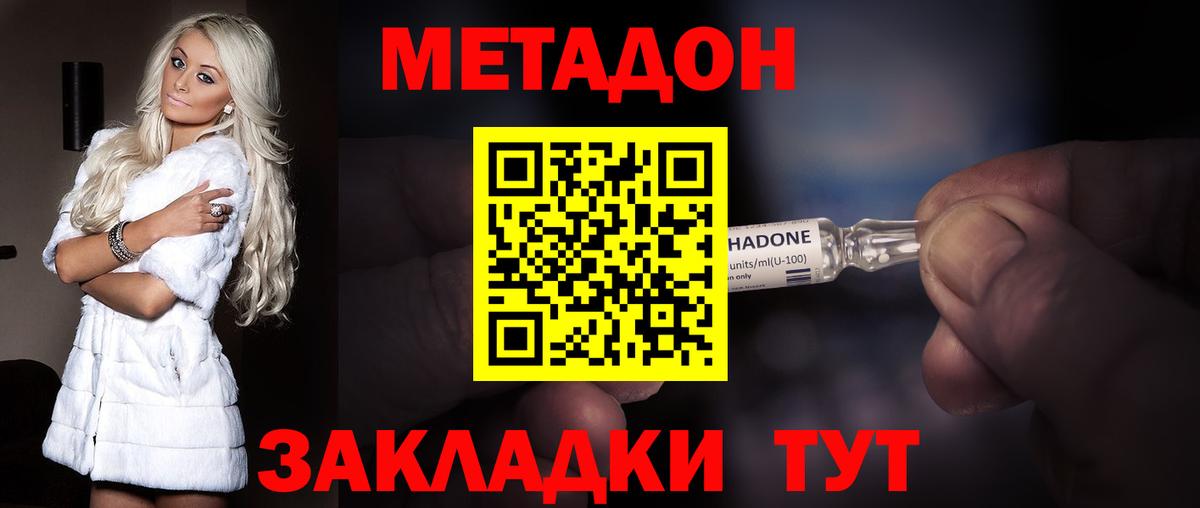 Калач-на-Дону  это как зайти  МЕТАДОН мёд  Вход с VPN  МЕТАДОН methadone 