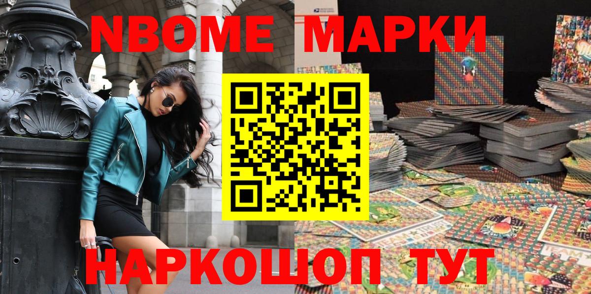 Марки N-bome 1,5мг Калач-на-Дону